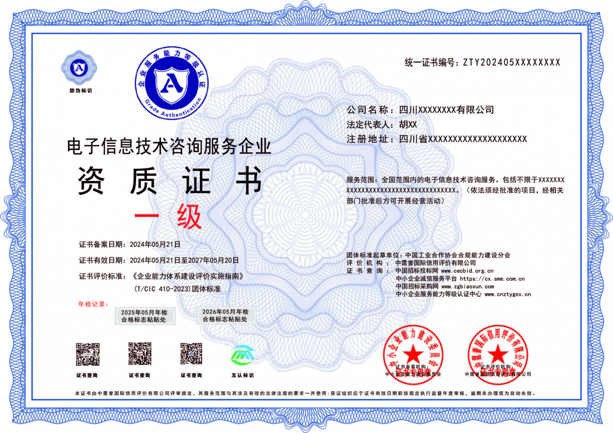 電子信息技術(shù)咨詢(xún)服務(wù)企業(yè)資質(zhì)辦理要求與資料全解析