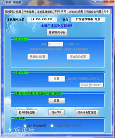 探索新微“網(wǎng)絡(luò)通” 網(wǎng)絡(luò)修復(fù)、IP切換與安全檢測(cè)全攻略