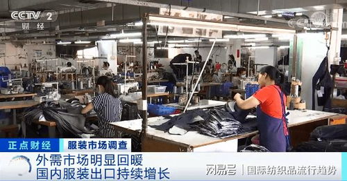 訂單回流一廠難求 紡織外貿(mào)增收不增利的困境與破局