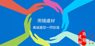攜手共創(chuàng)輝煌，雨錫建材成功簽約湖南省代理，開啟貿(mào)易新征程
